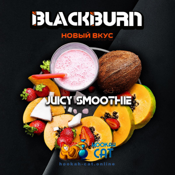 Заказать кальянный табак BlackBurn Juicy Smoothie (БлэкБерн Тропический Смузи) 100г онлайн с доставкой всей России
